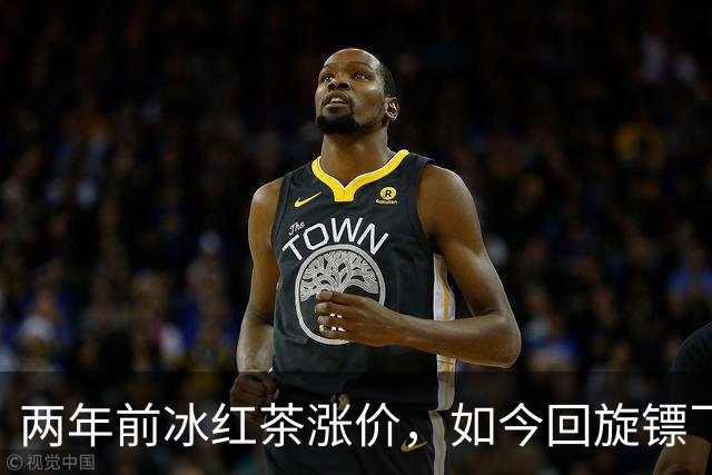两年前冰红茶涨价，如今回旋镖飞回来了，血亏11亿！